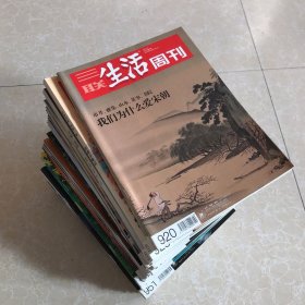 三联生活周刊 茶之道 2017年全1-52期合售