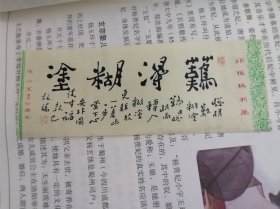 焦山宝墨轩碑拓，郑板桥书画塑料书签