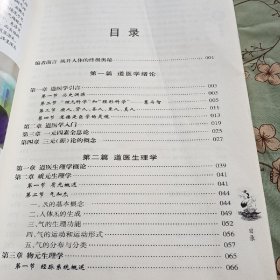 道医学：一部蕴蓄和修订十八年的人体生命科学力作
现代道医学科学体系   复归生命真相路线图