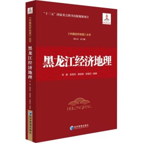 黑龙江经济地理