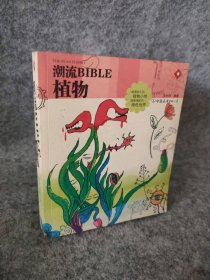 潮流BIBLE：魔力