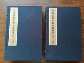 中华善本百部经典再造：新刻考订按鉴通俗演义全像三国志传 （16开线装，两函八册全）