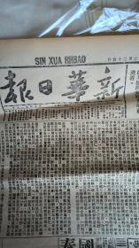 新华日报1939年2月24日【冀西民运，良乡房山伪军反正，威县附近我军连战皆胜，海南岛敌南北进犯，苏皖战况，兰州空战，孔院长政治报告】