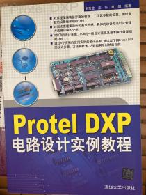 Protel DXP电路设计实例教程