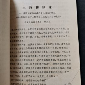 中国曲艺工作者第二次代表大会发言：罗扬、陶钝、白凤鸣、侯宝林、高元钧、赵铮、廖东凡、何红玉、土登、陈谷音、周汉平、贾芝、钟敬文、赵景深、马学良王尧、彭燕郊李熏风