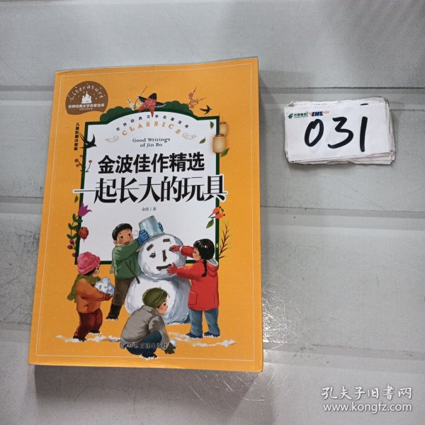 一起长大的玩具小学生一二三年级课外阅读书必读儿童文学彩图注音版世界经典文学少儿名著童话故事书