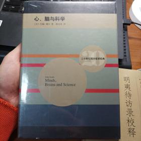 心、脑与科学