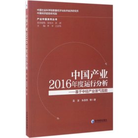 中国产业2016年度运行分析