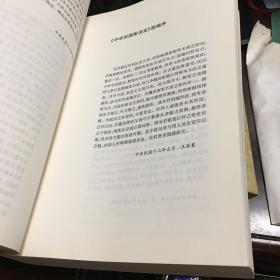 中华民国宪法史