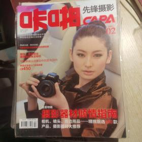 CAPA咔啪先锋摄影 2010年2（摄影器材倾情指南）