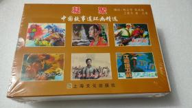 最新出版《凝聚·中国故事连环画精选》一套6册，32开，原稿制作。印量：500套。定价：298元。