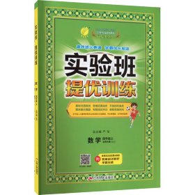 暂AI课标数学4上(北师版)/实验班提优训练