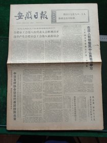 安徽日报，1973年5月19日“纪念班达拉奈克国际会议大厦”揭幕典礼隆重举行，其它详情见图，对开四版。