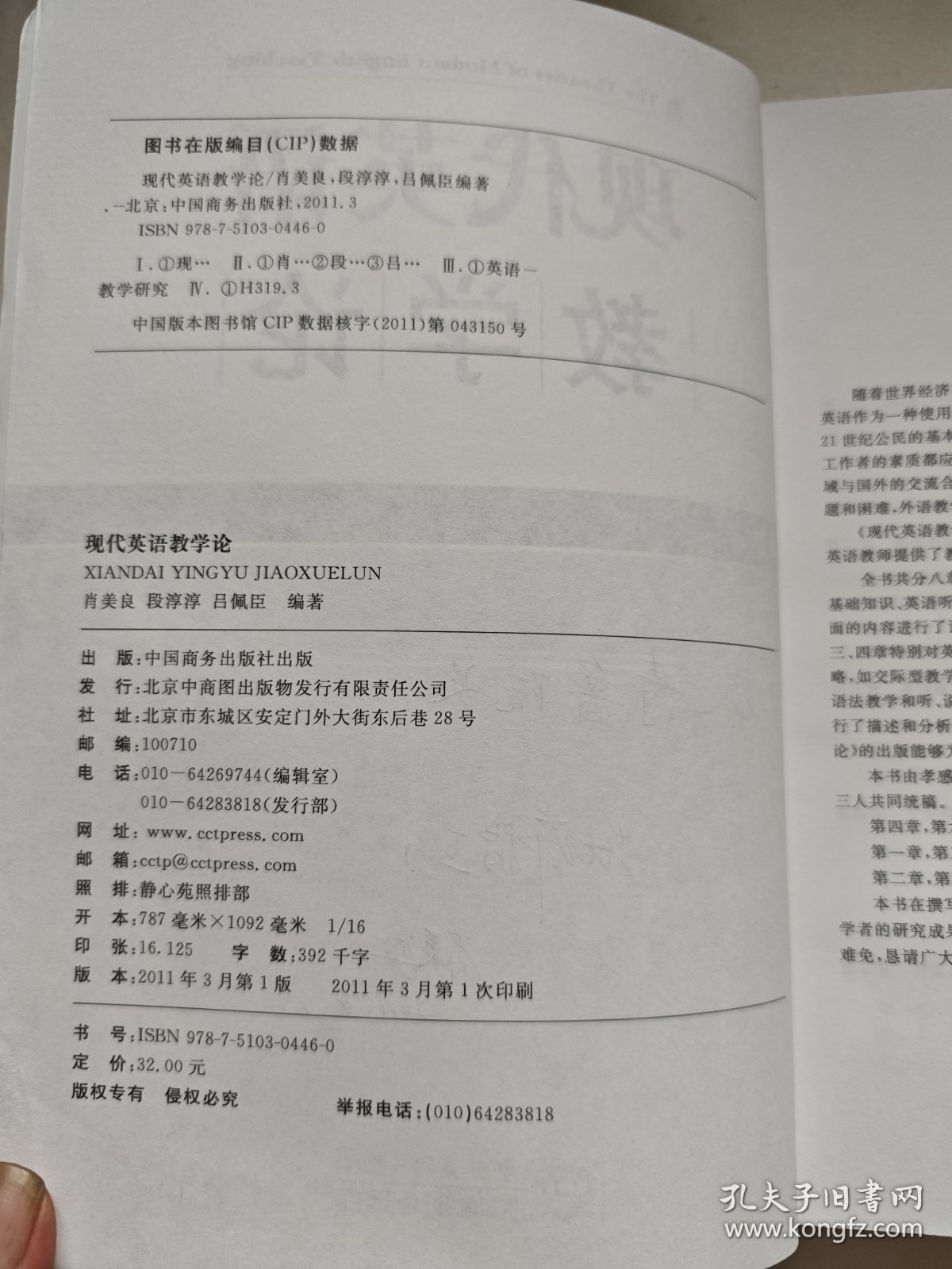 现代英语教学论（签赠本）