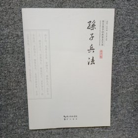 孫子兵法