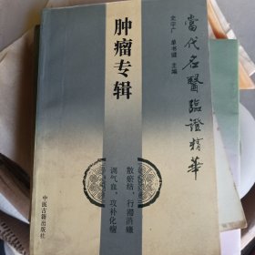 肿瘤专辑