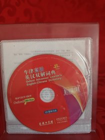 牛津高阶英汉双解词典第8版