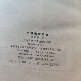 中国鞋文化史[L----13]