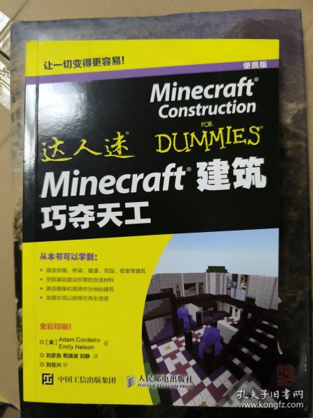 Minecraft建筑 巧夺天工