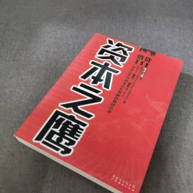 借贷Ⅲ资本之鹰