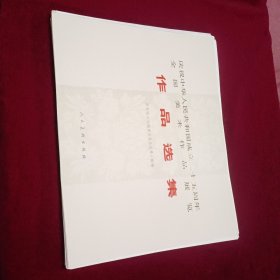 庆祝中华人民共和国成立二十五周年全国美术作品展览（现106张）好品保真保老（尺寸长38厘米 宽32厘米）安图发货 品相如图1975年一版一印