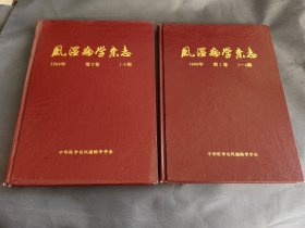 风湿病学杂志 1996+1997年合订2册共8期合售 其中第1期是创刊号