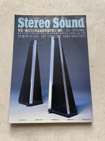 Stereo Sound 音响季刊 中文版1993年 NO107