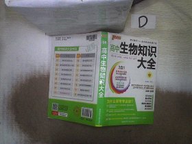 2013通用PASS高中生物知识大全