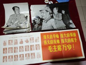新华社展览毛主席四个伟大照片图片 二十张合售