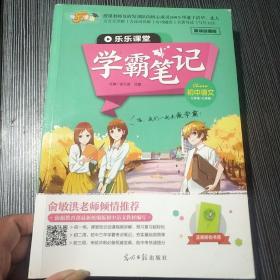 学霸笔记   初中语文