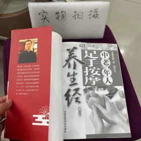 养生大讲坛：中老年人足手按摩养生经