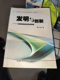 發(fā)明與創(chuàng)新：L發(fā)明法助你成為發(fā)明家