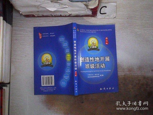 21世纪中小学班主任培训教程:中小学心理健康教育