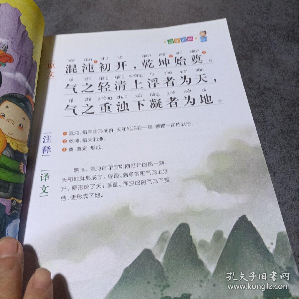 幼学琼林 影响孩子一生的国学启蒙经典（注音彩图版）