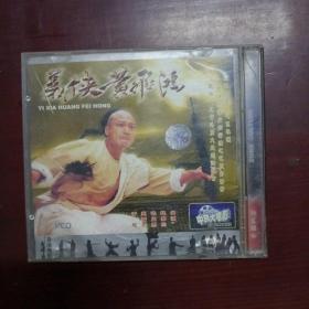 义侠黄飞鸿（武侠原装正版vcD）