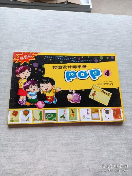 校园设计师手册POP4（畅销版）