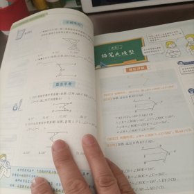 作业帮名师有大招：初中几何-48模型