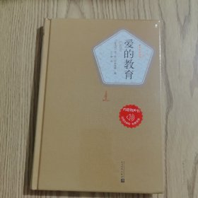 爱的教育（阿米琪斯）