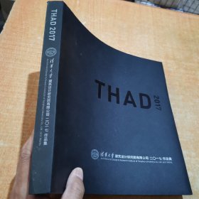 THAD2017 清华大学建筑设计研究院作品集
