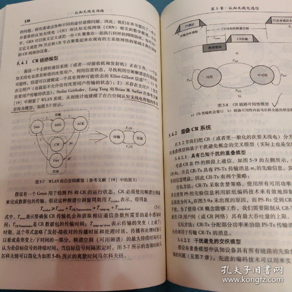 认知无线电网络