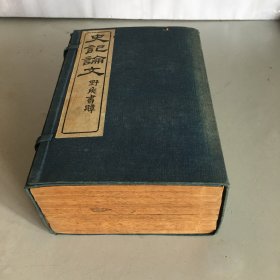 民国版【史记论文】8册全