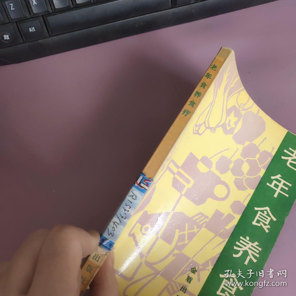 老年食养食疗
