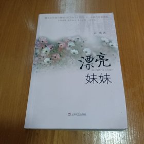 漂亮妹妹