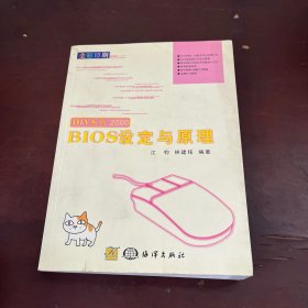 BIOS設(shè)定與原理
