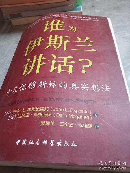 谁为伊斯兰讲话：十几亿穆斯林的真实想法