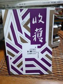 收获2020年第6期