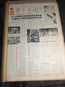 中国体育报1982年全年