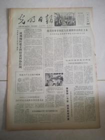 光明日报1978年7月19