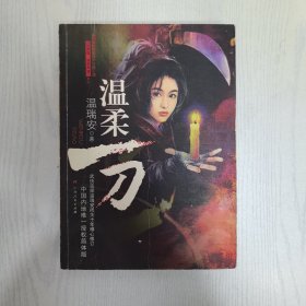 说英雄谁是英雄系列（温柔一刀，一怒拔剑，惊艳一枪，伤心小箭，朝天一棍，群龙之首，天下有敌，天下无敌共13册）