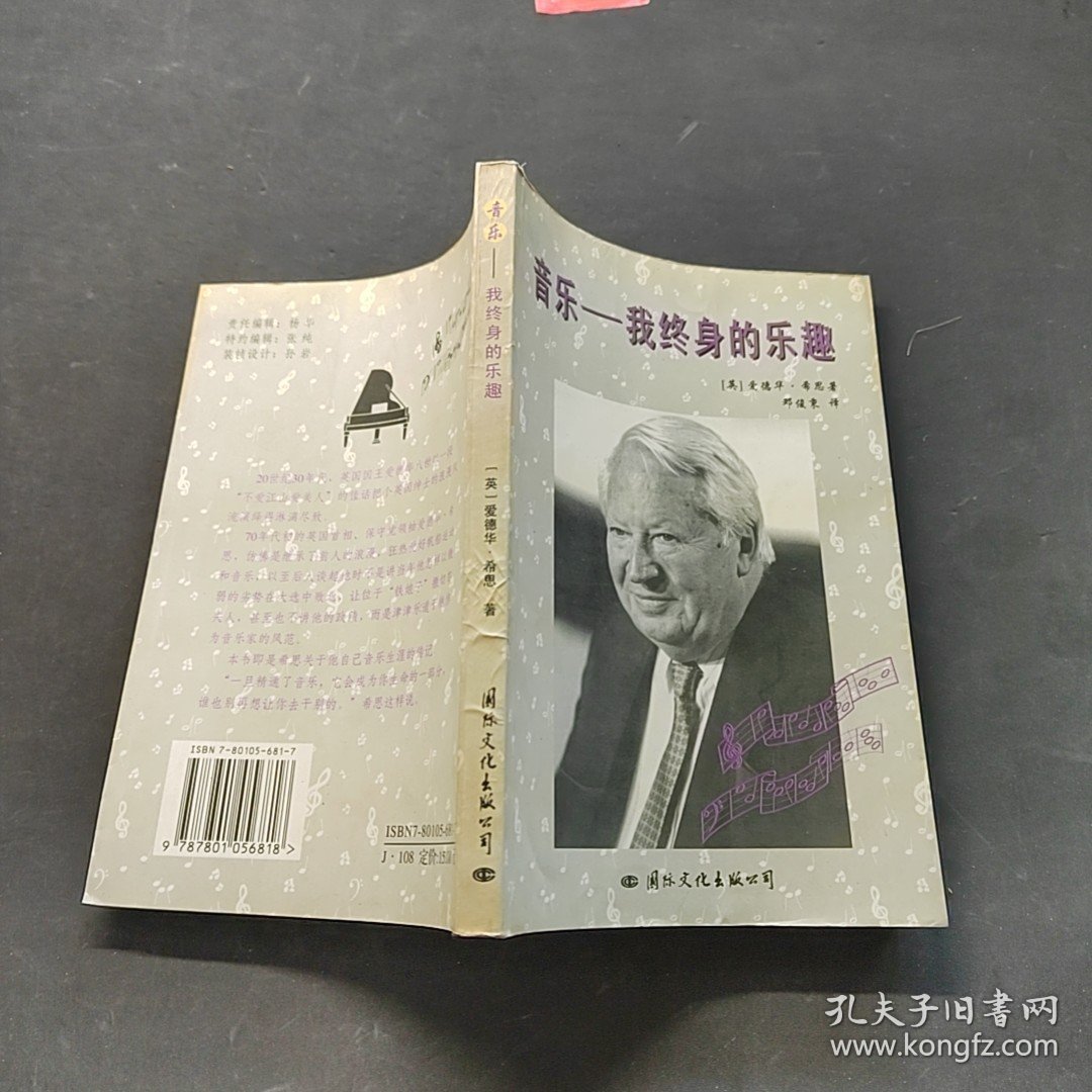 音乐--我终身的乐趣（有黄斑）-A-31-3